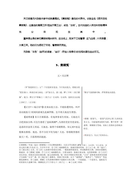 《窦娥冤》是他的代表作.