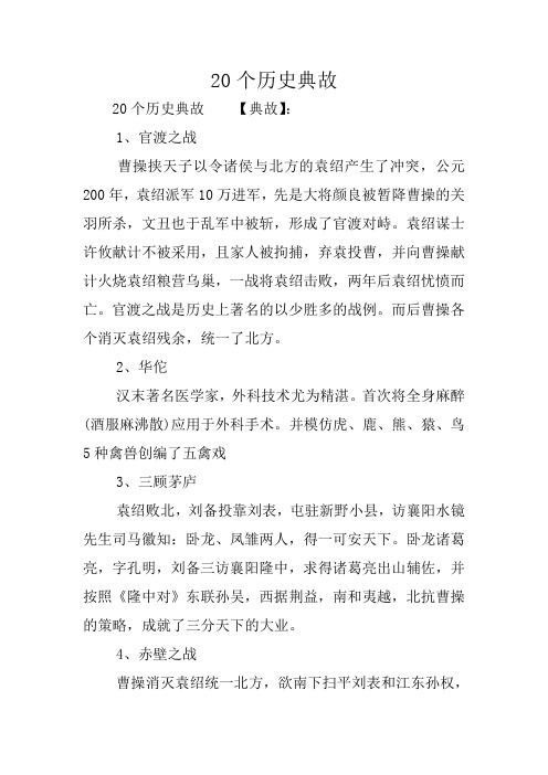 风声鹤唳典故 - 百度文库