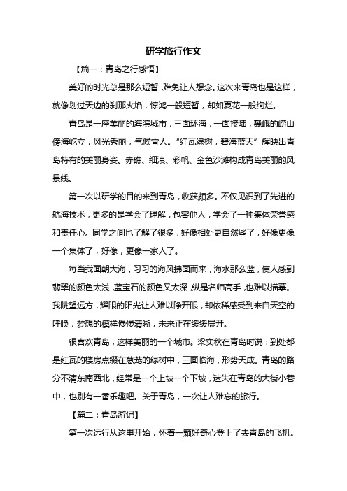 研学日记怎么写 - 百度文库