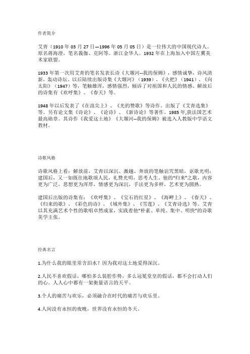 艾青(1910年03月27日—1996年05月05日)是一位伟大的中国现代诗人