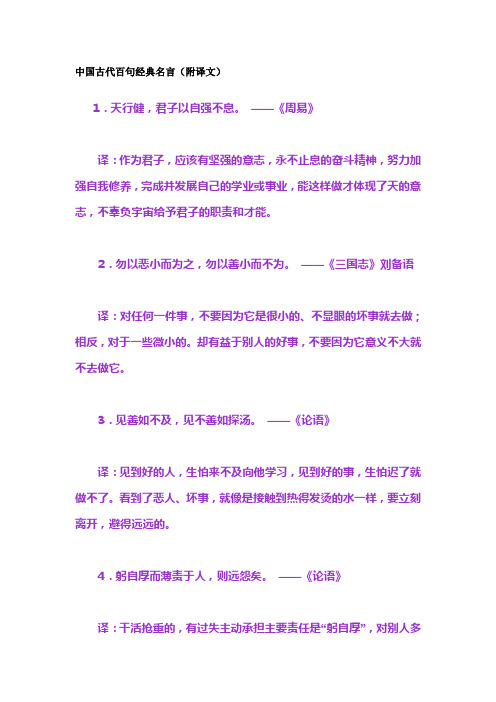 古代名言 百度文库