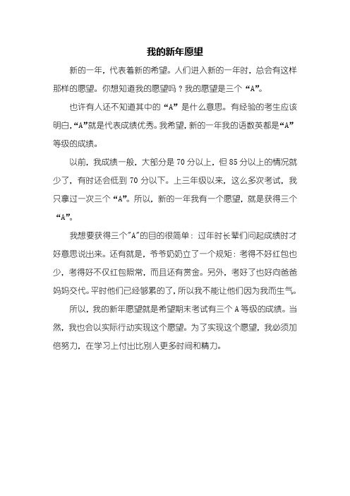 我的愿望是三个"a".也许有人还不知道其中的"a"是什么意思.