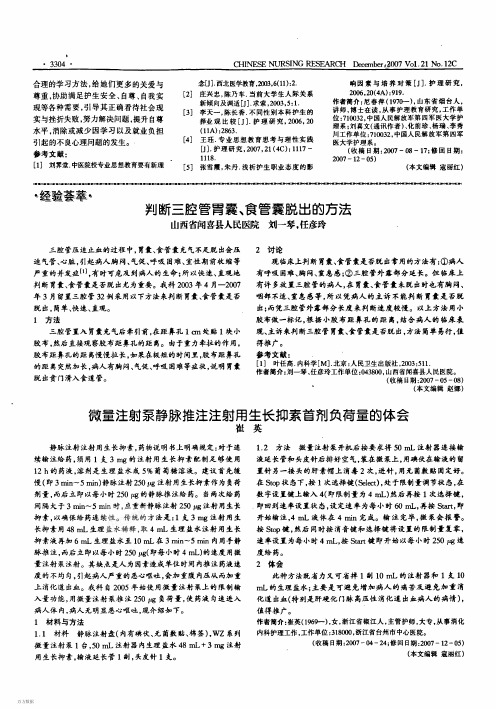 注射用生长抑素说明书 - 百度文库