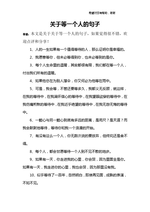 关于等一个人的句子 导读:本文是关于关于等一个人的句子,如果觉得很