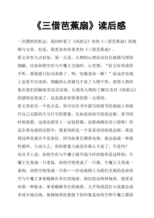 三借芭蕉扇概括50字 - 百度文库