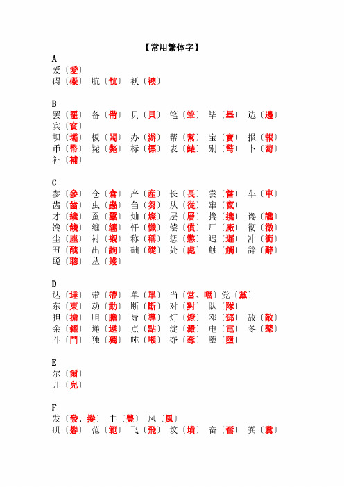 异体字一览表 - 百度文库