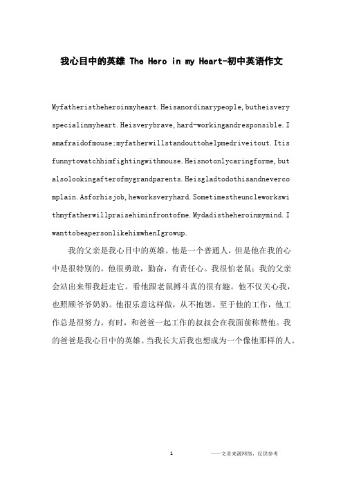 我心目中的英雄英语作文 - 百度文库
