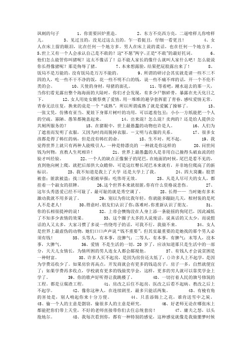 2,东方不亮西方亮,二逼啥样儿你啥样儿.3,见过丑的,没见过这么丑的.