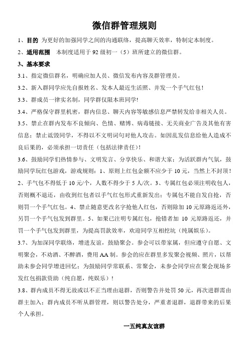 1,指定微信群名,明确应加人员,微信