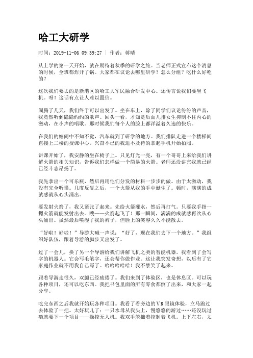 研学日记怎么写 - 百度文库