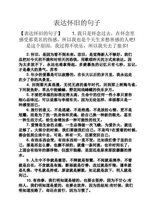 我只是怀念过去,在怀念里感受那莫名的伤感,所以我也是个天生多愁善感