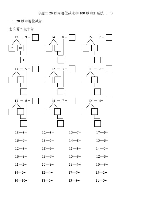 破十法 17-9 = 14-8 = 15-7 = 13-5 = 12-3 = 11-2 = 13-6 = 14-7 = 1