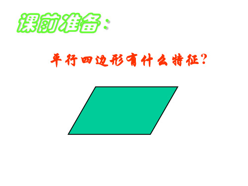 指出下面平行四边形的底和高. 底:4厘米 高:3厘米 底:5分米 高:3.