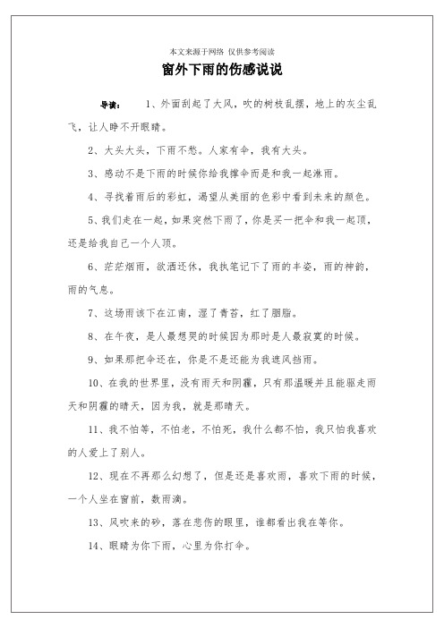 窗外下雨的伤感说说 导读:1,外面刮起了大风,吹的树枝乱摆,地上的灰尘