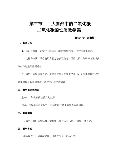 知識與技能:讓學生了解二氧化碳的物理性質,化學性質和用途. 2.