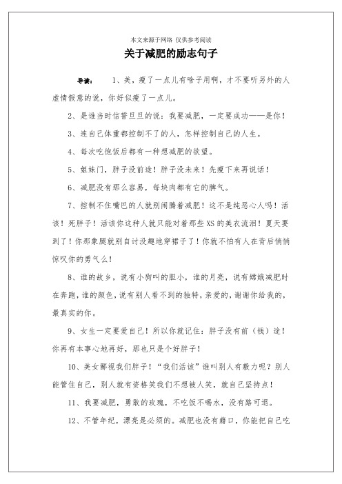 瘦了一點兒有啥子用啊,才不要聽另外的人虛情假意的說,你好似瘦了一點