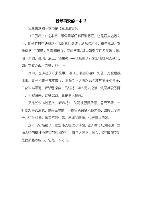 《三國演義》這本書,想必同學們都很熟悉吧,它是四大名著之一,作者