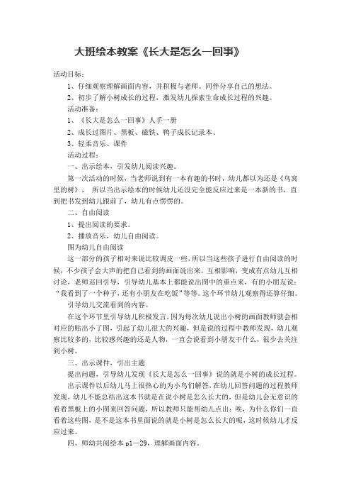 关于腊八的大班绘本教案 - 百度文库