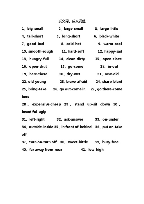 反义词、反义词组 1、big-small 2、large-smal