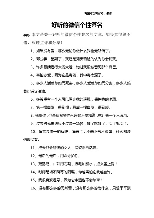 好听的微信个性签名 导读:本文是关于好听的微信个性签名的文章,如果