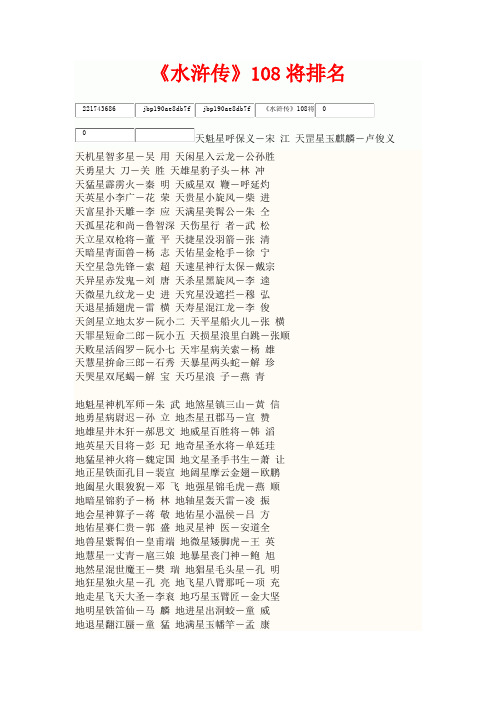 《水浒传》108将排名 天魁星呼保义-宋江天罡星玉麒麟-卢俊义天机星