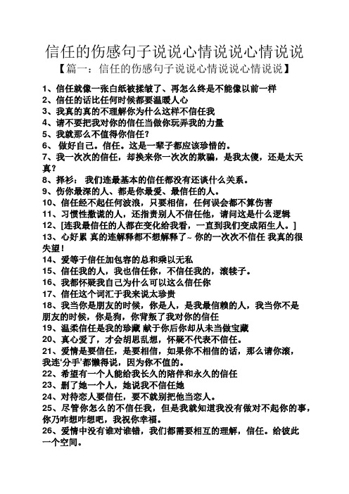 【篇一:信任的伤感句子说说心情说说心情说说 1,信任就像一张白纸被