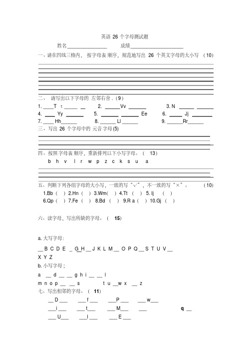 一 ,請在四線三格內, 按字母表 順序,規範地寫出 26 個英文字母的大小