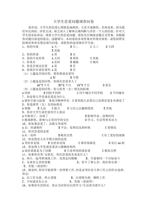 卷首语:大学生的恋爱心理既是成熟的,又是不成熟的.