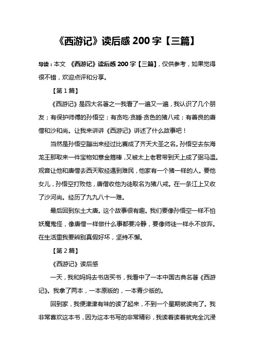 西游记内容简介200字 - 百度文库