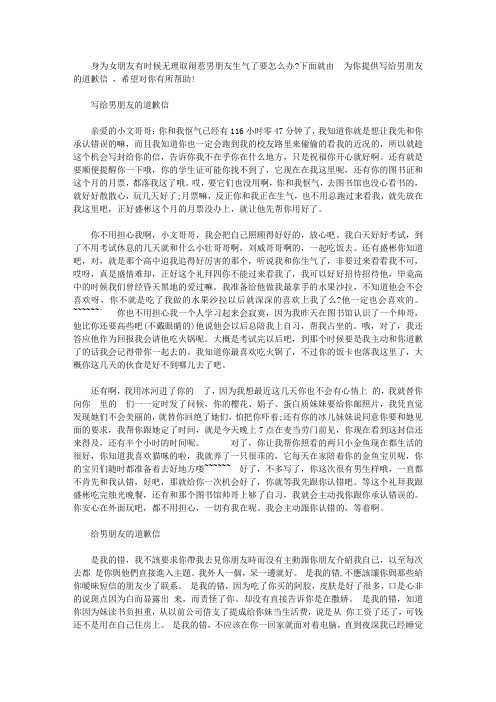 写给男朋友的道歉信亲爱的小文哥哥:你和我怄气已经有116小时零47