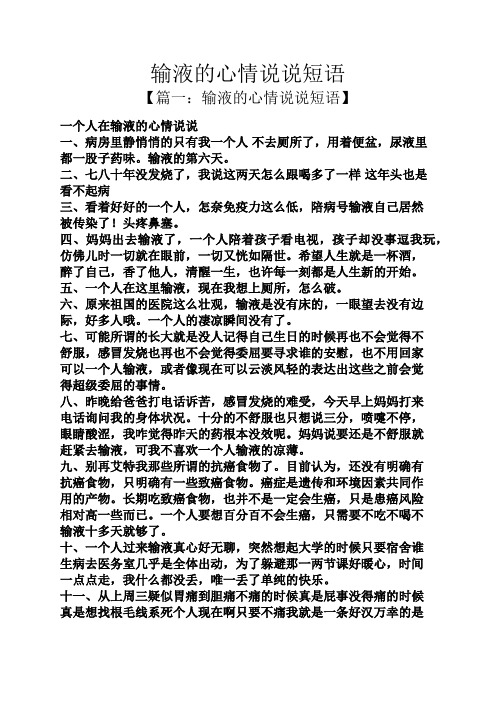 输液的第六天. 二,七八十年没发烧了,我说这两天496_702竖版 竖屏