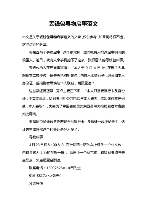 丢东西写个寻物启事,这个很常见,然而就有人把这启事啊写的很雷人.