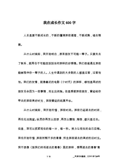 人总是要不断成长的,不断的懂得那些道理,不断成熟,褪去稚嫩.