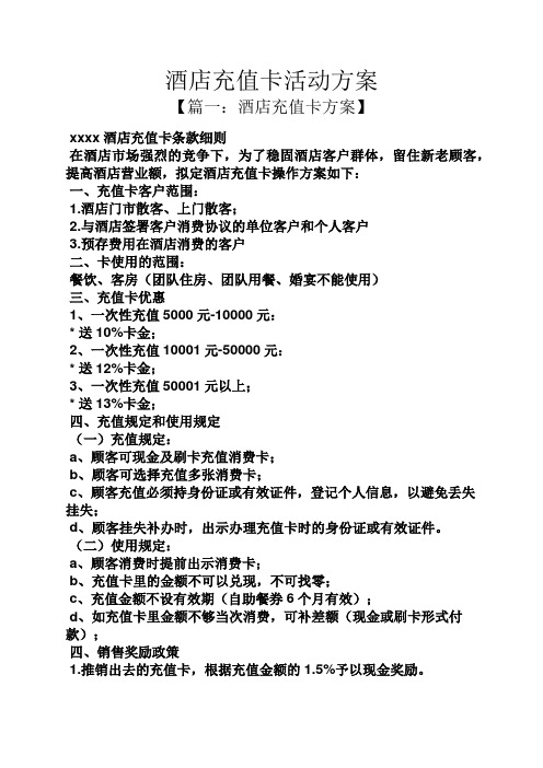 会员充值活动方案 - 百度文库