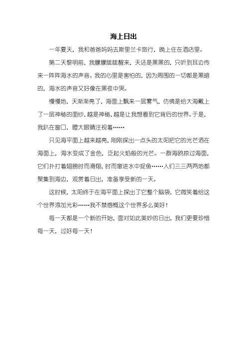 日出作文400字 - 百度文库