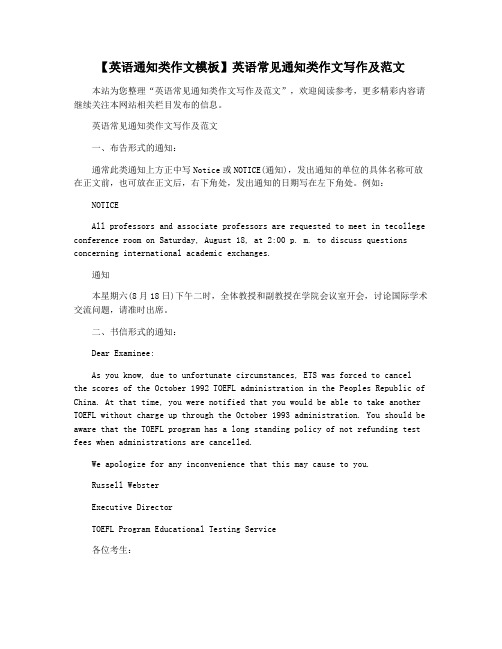 英语通知信模板及范文 - 百度文库