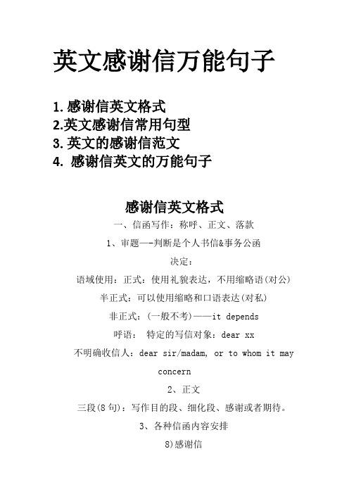 感謝信英文格式 一,信函寫作:稱呼,正文,落款1,審題—-判斷是個人書信