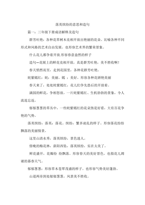 什么花儿都争着开放.形容春意盎然的样子造句