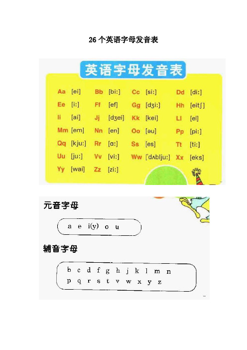 26個字母的音標表 - 百度文庫