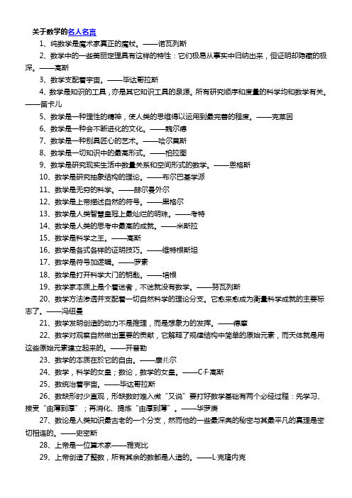 关于数学的名人名言 1,纯数学是魔术家真正的魔杖.