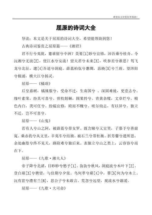 屈原的古诗四句 - 百度文库