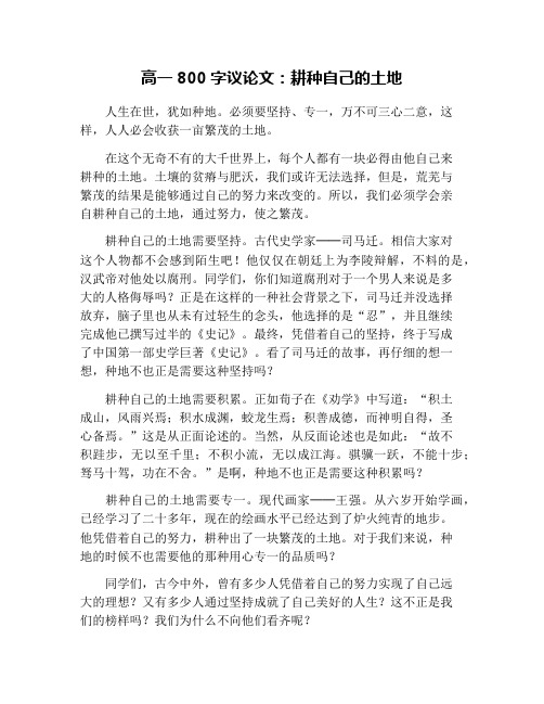 耕种自己的土地800字作文 - 百度文库