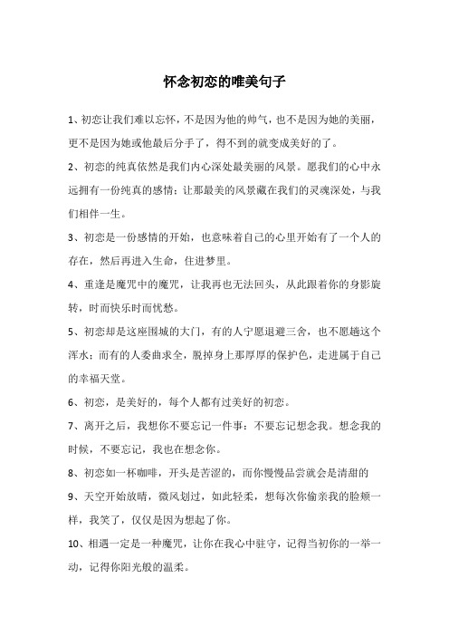 2,初恋的纯真依然是我们内心深处最美丽的风景.