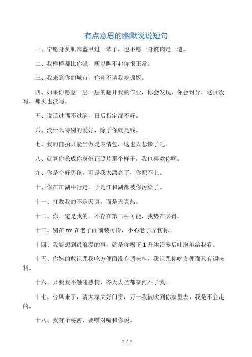 适合拍抖音的搞笑段子 - 百度文库