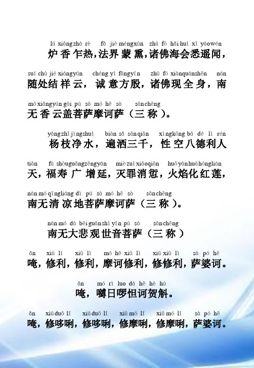 观世音菩萨普门品全文及回向 - 百度文库