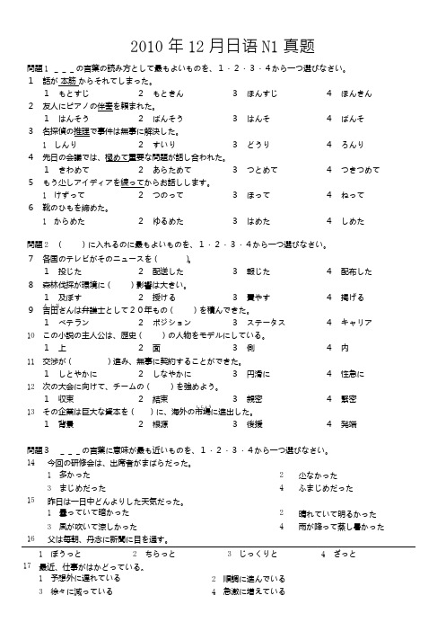 0以上16年7月n1 听力原文 ドラえもんの壁紙