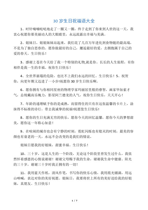 送给自己32岁的生日祝福语 - 百度文库