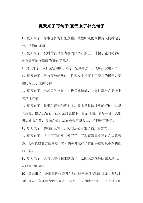 夏天什么莲花补充句子 - 百度文库