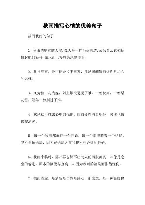 秋天下雨的诗句优美句子 - 百度文库