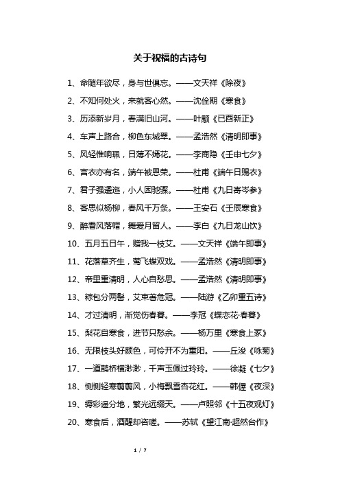 祝福的诗句 - 百度文库